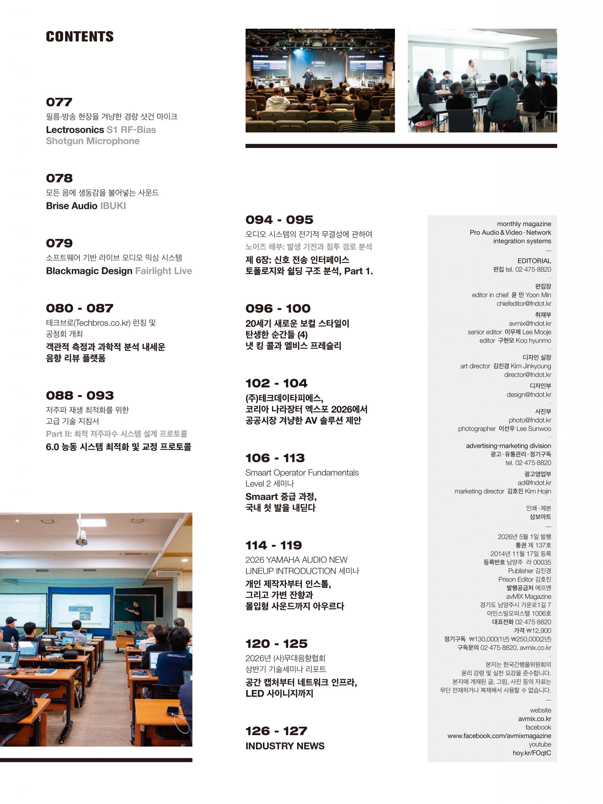avMIX Vol. 137, 2026년 5월호