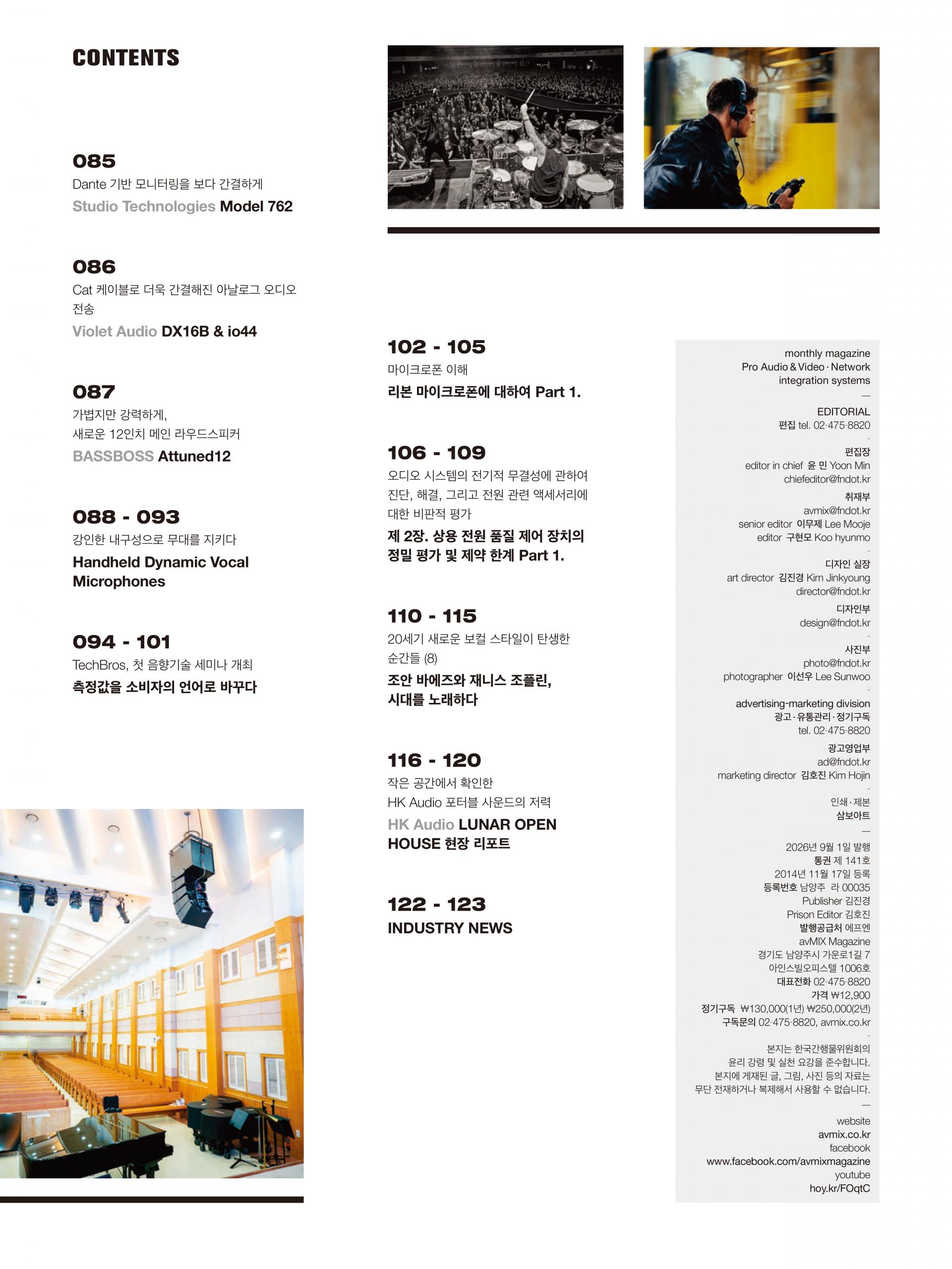 avMIX Vol. 137, 2026년 5월호