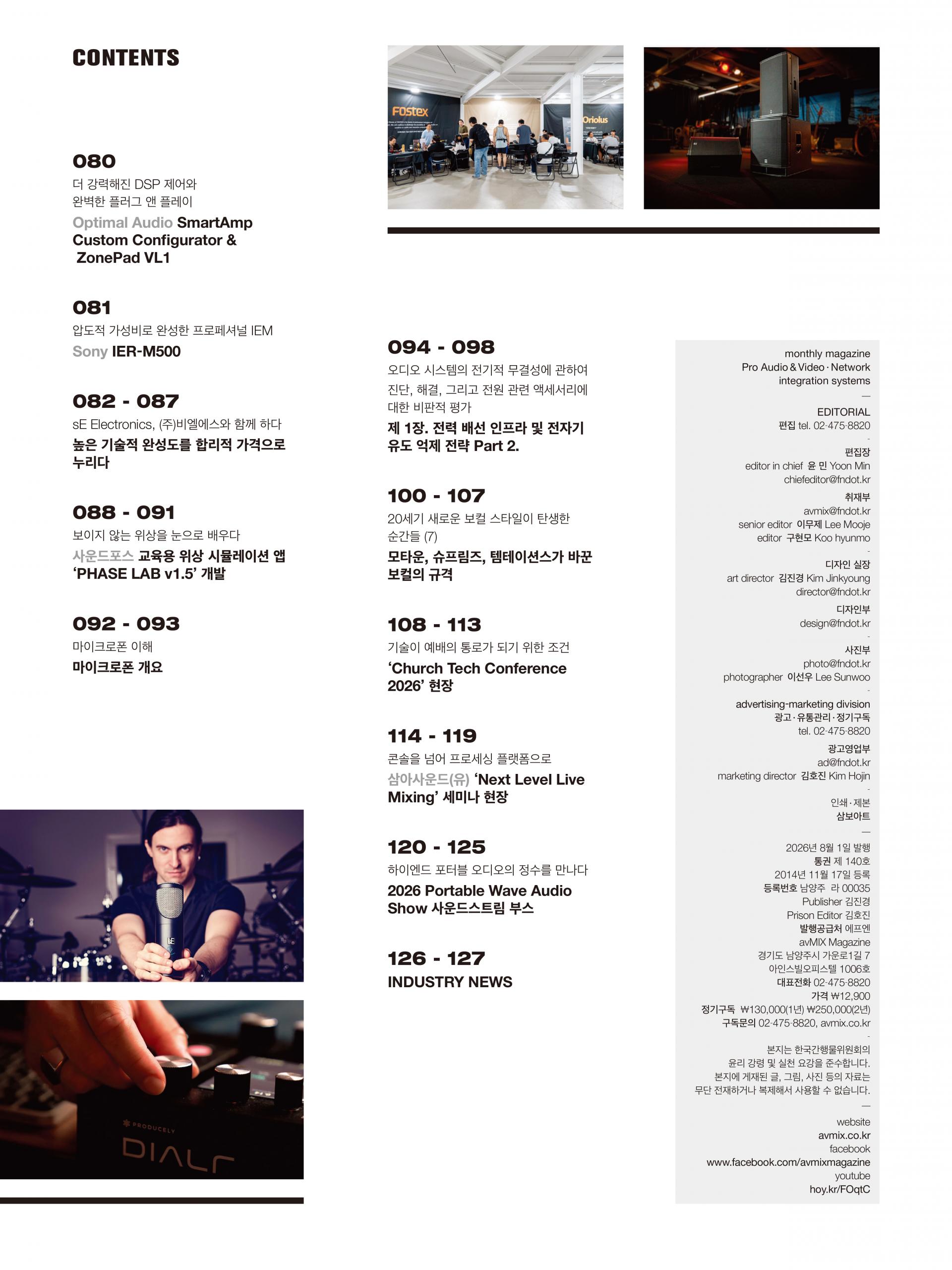 avMIX Vol. 137, 2026년 5월호