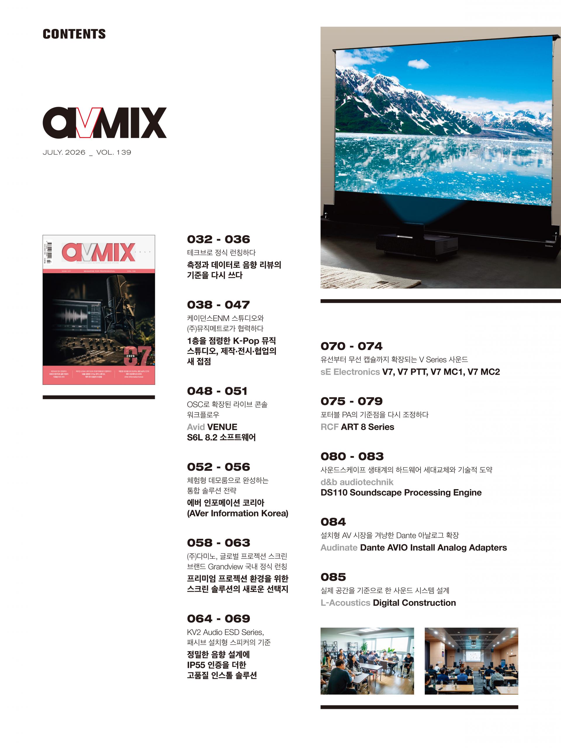 avMIX Vol. 137, 2026년 5월호