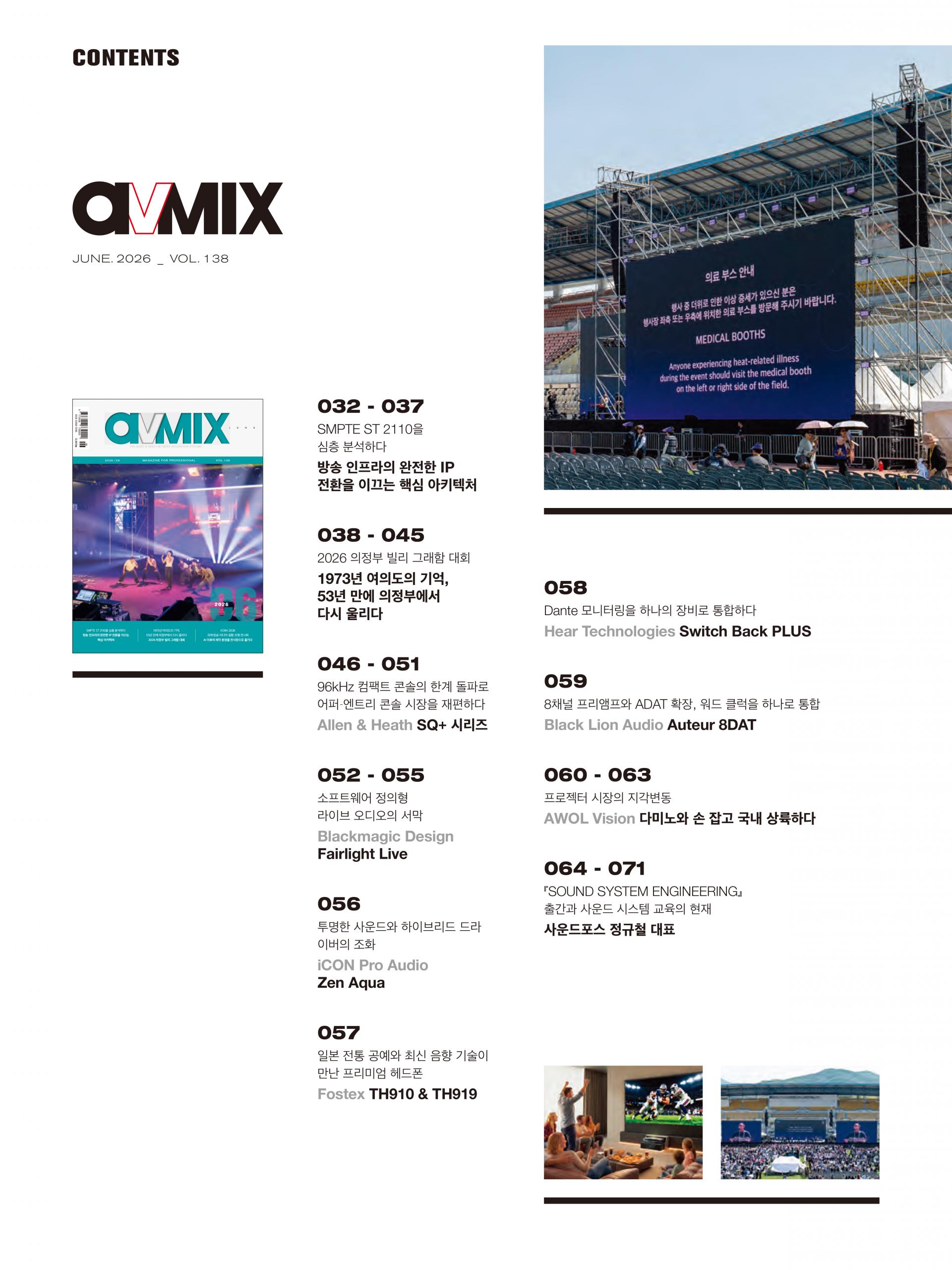 avMIX Vol. 137, 2026년 5월호