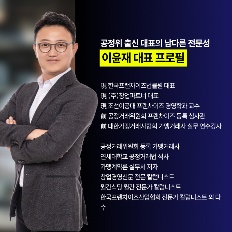 한국프랜차이즈법률원_블로그_본문_(56).png