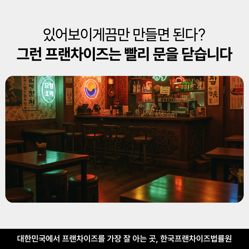 한국프랜차이즈법률원_블로그_본문_(67).png