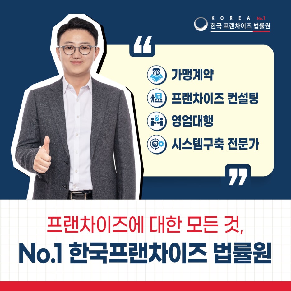 240808_한국프랜차이즈법률원_타켓배너.jpg