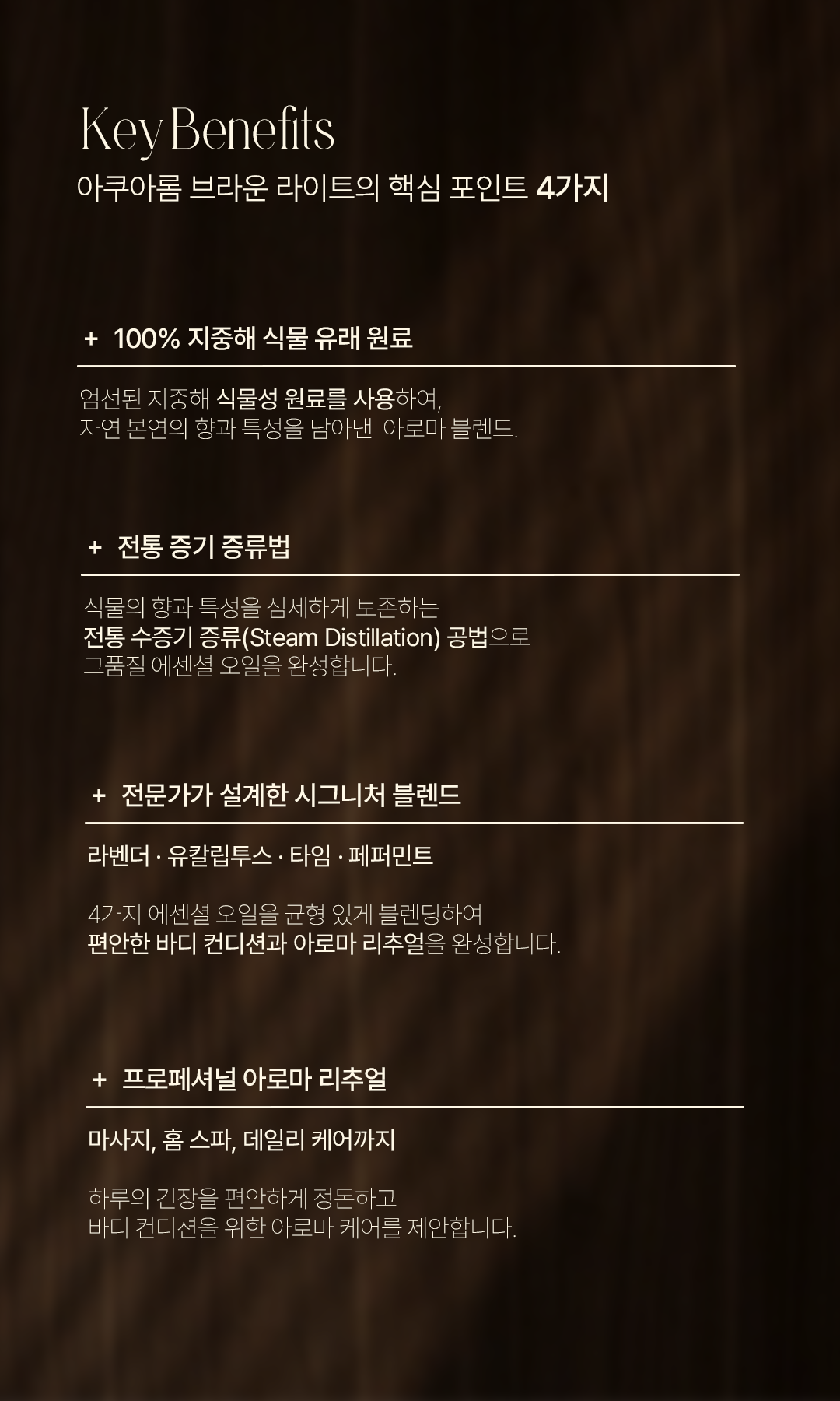 아쿠아롬 브라운 라이트 150ml