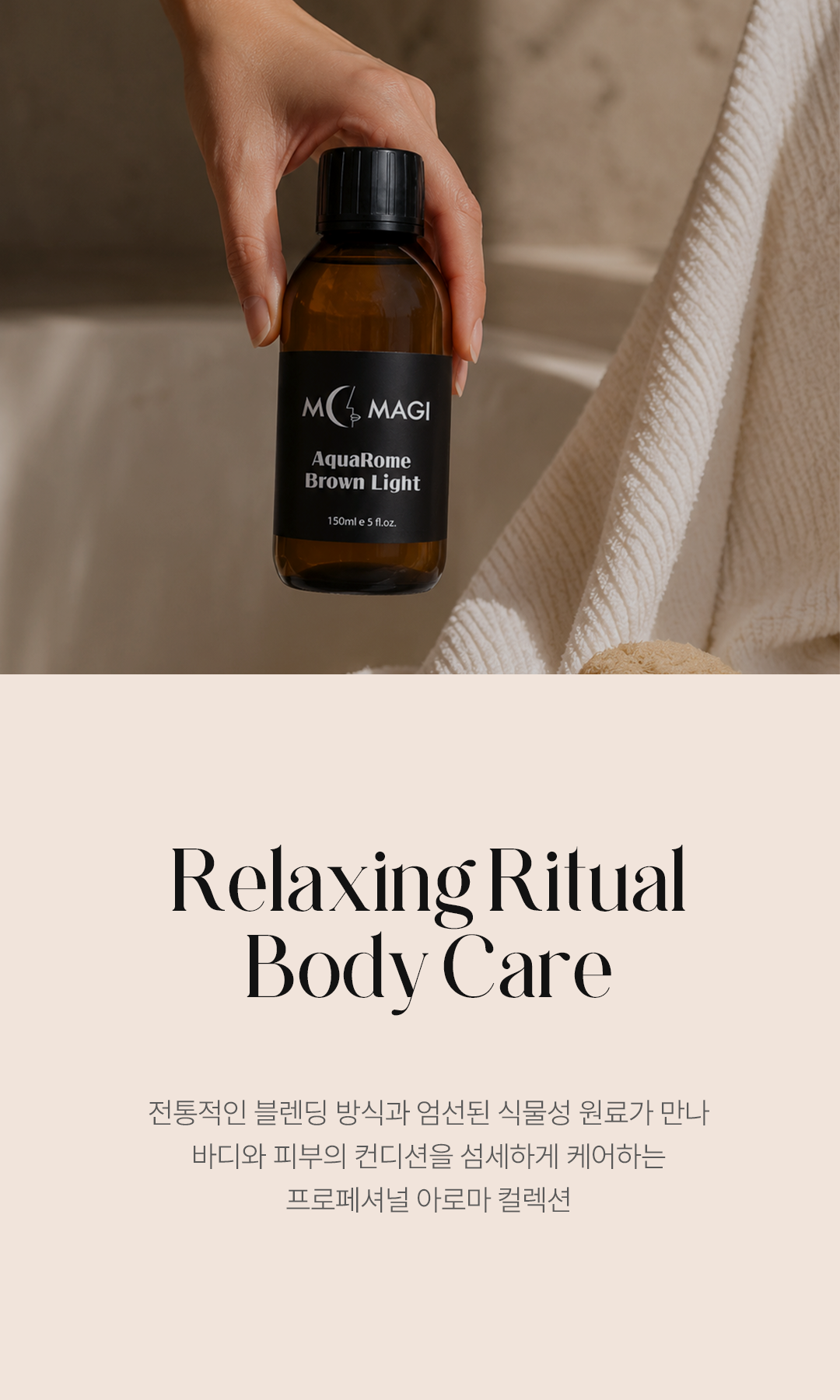 아쿠아롬 브라운 라이트 150ml