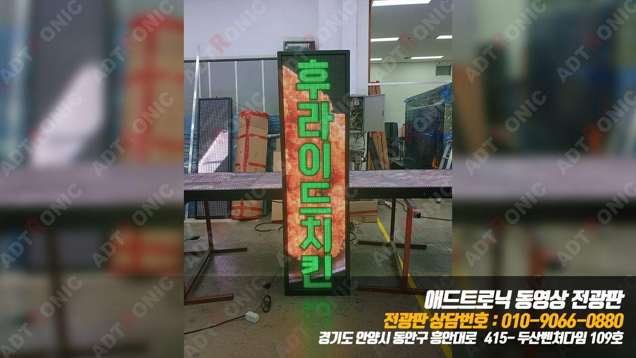 컬투치킨 신안안좌점 동영상 LED 전광판 : 애드트로닉
