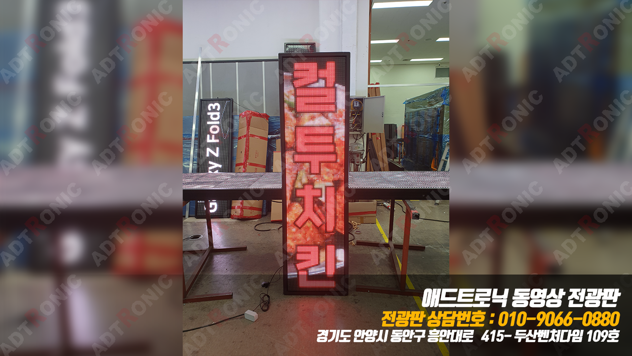 컬투치킨 신안안좌점 동영상 LED 전광판 : 애드트로닉