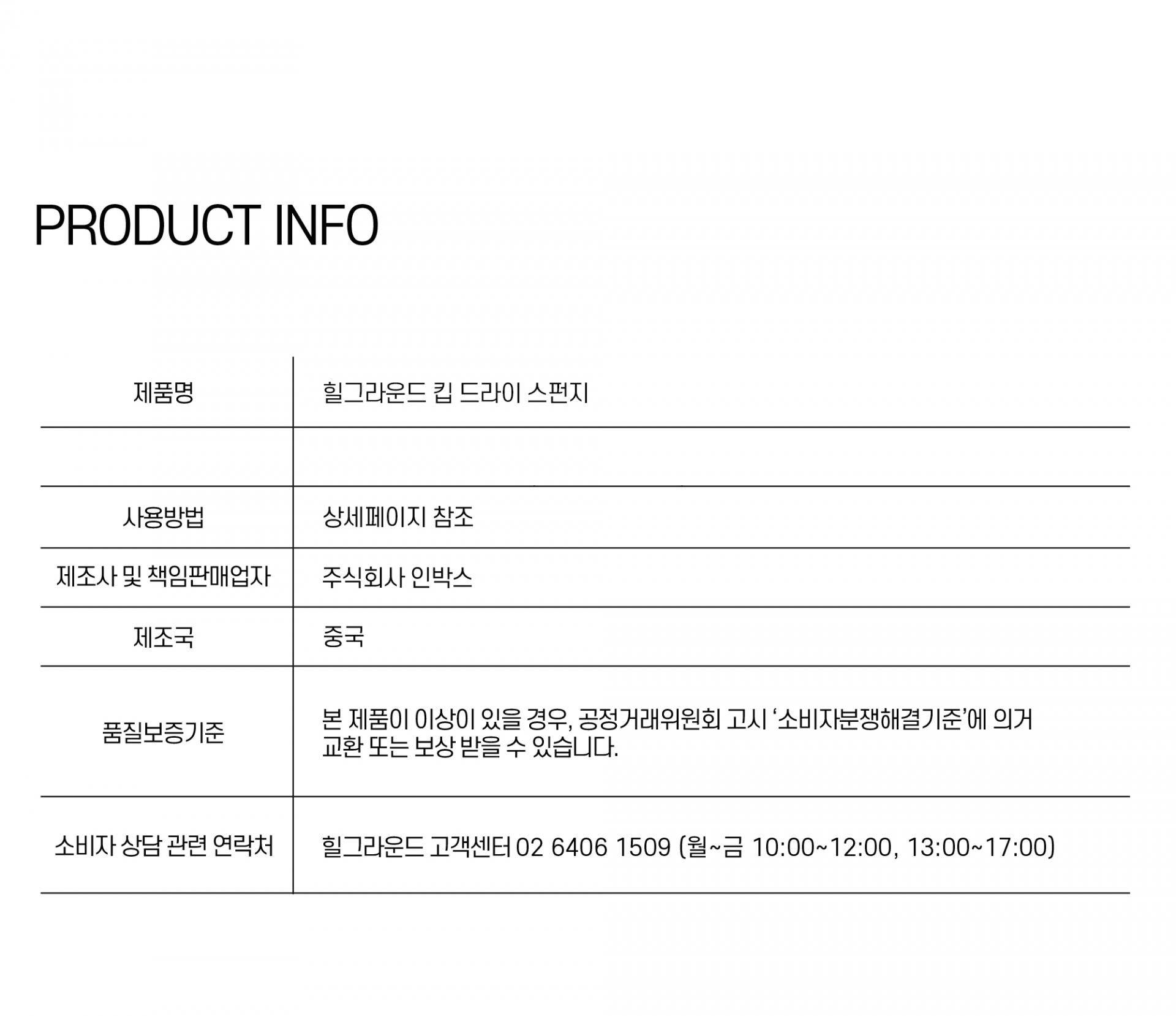 킵 드라이 스펀지