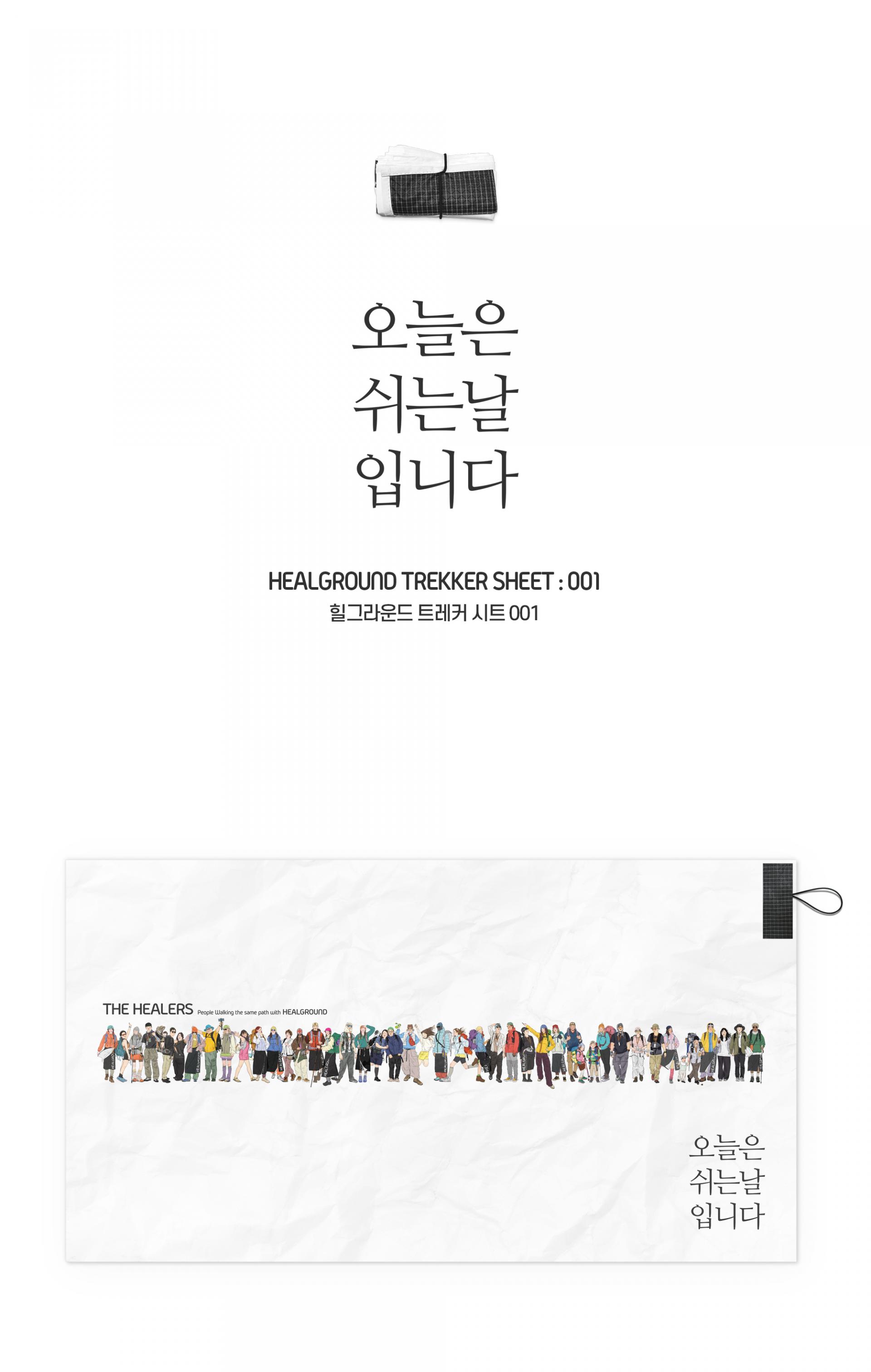 트레킹 시트 001