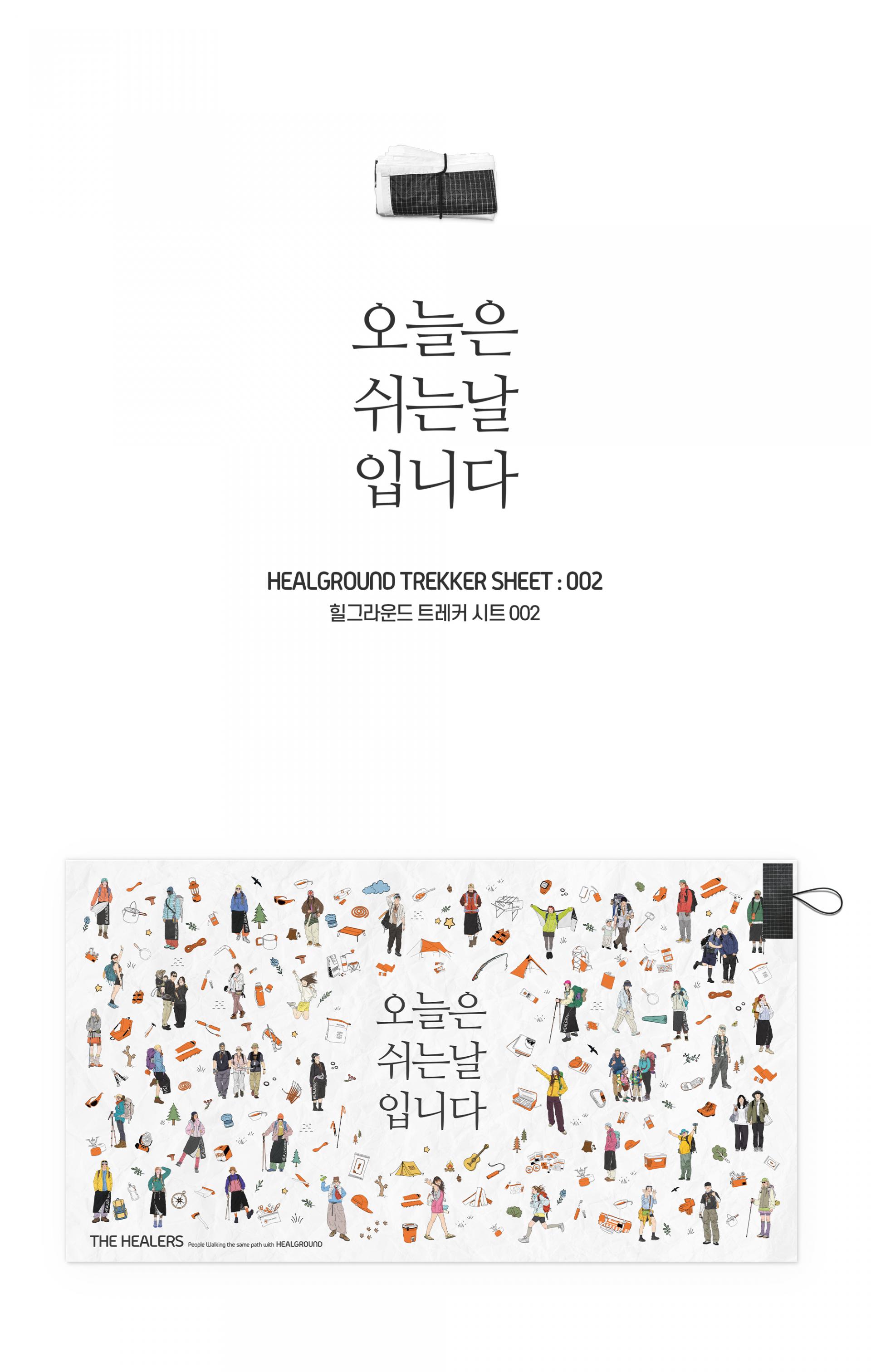트레킹 시트 002