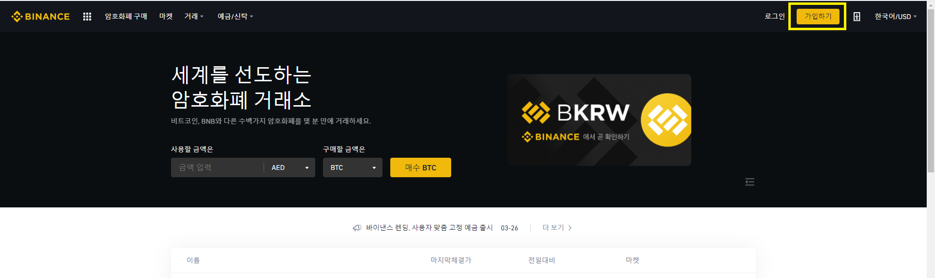 공지] 바이낸스 거래소 가입방법 : 엘리트시그널