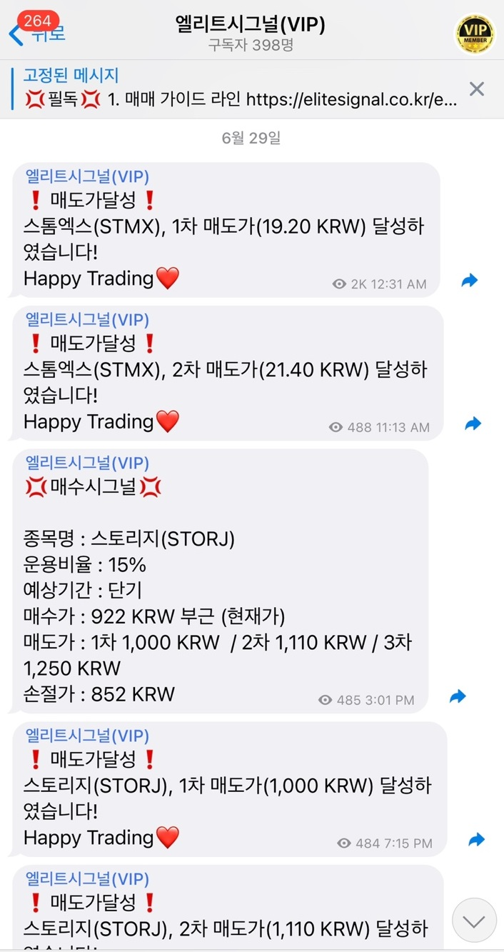 공지] 엘리트시그널 VIP 가입 안내 : 엘리트시그널