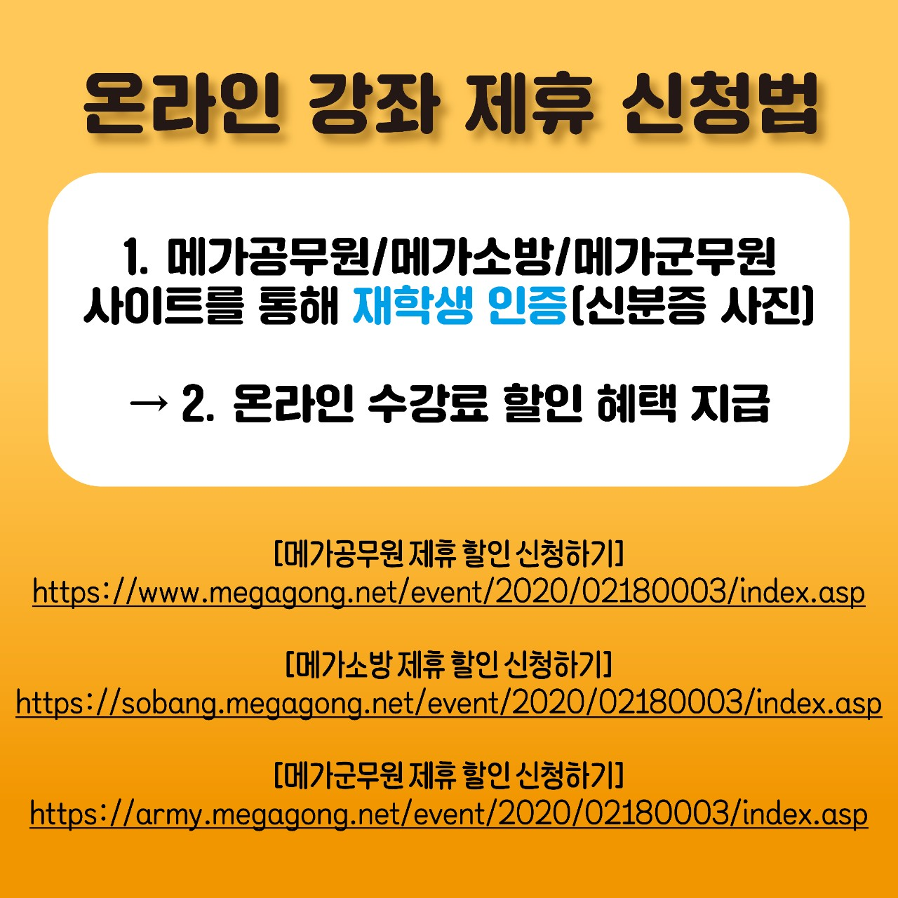 2022년 제휴 안내] : 한국외국어대학교 서울캠퍼스 총학생회