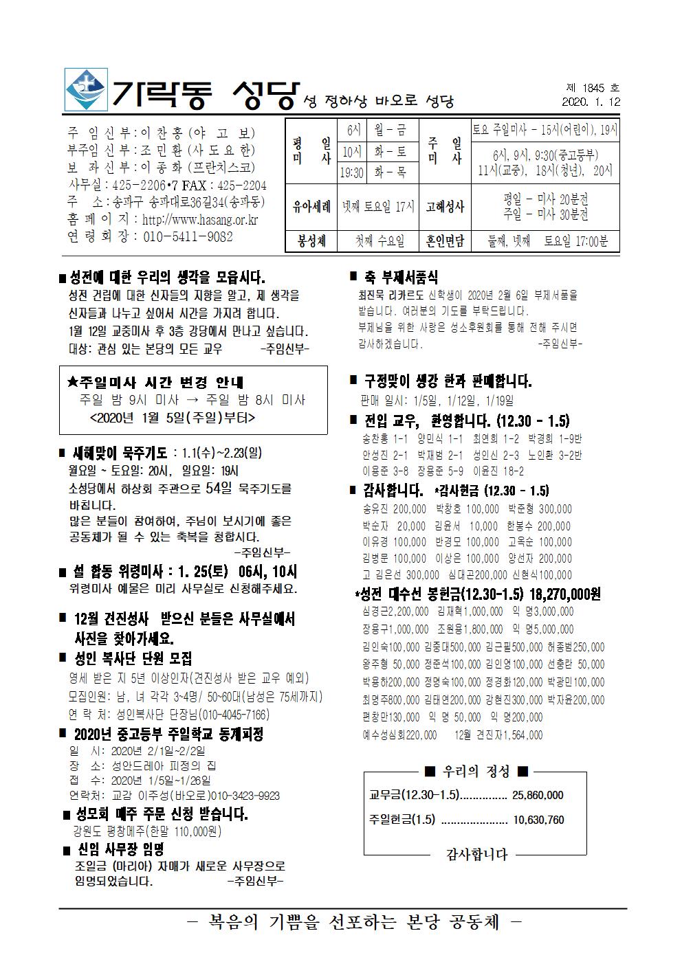 2020-01-12 주보 : 천주교 서울대교구 가락동 성당 2020-01-12 주보 : 천주교 서울대교구 가락동 성당