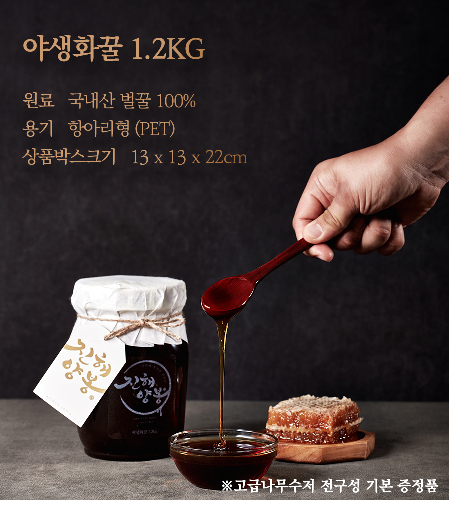 [요정엄마x진해양봉] 진해양봉 프리미엄등급 100% 자연벌꿀 공동구매 특가 | 1kg & 1.2kg