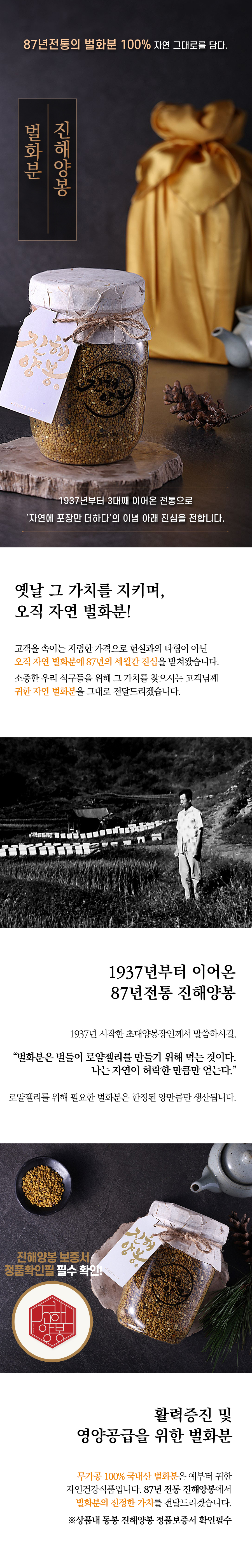 [요정엄마x진해양봉] 진해양봉 벌화분 공동구매 특가 | 600g