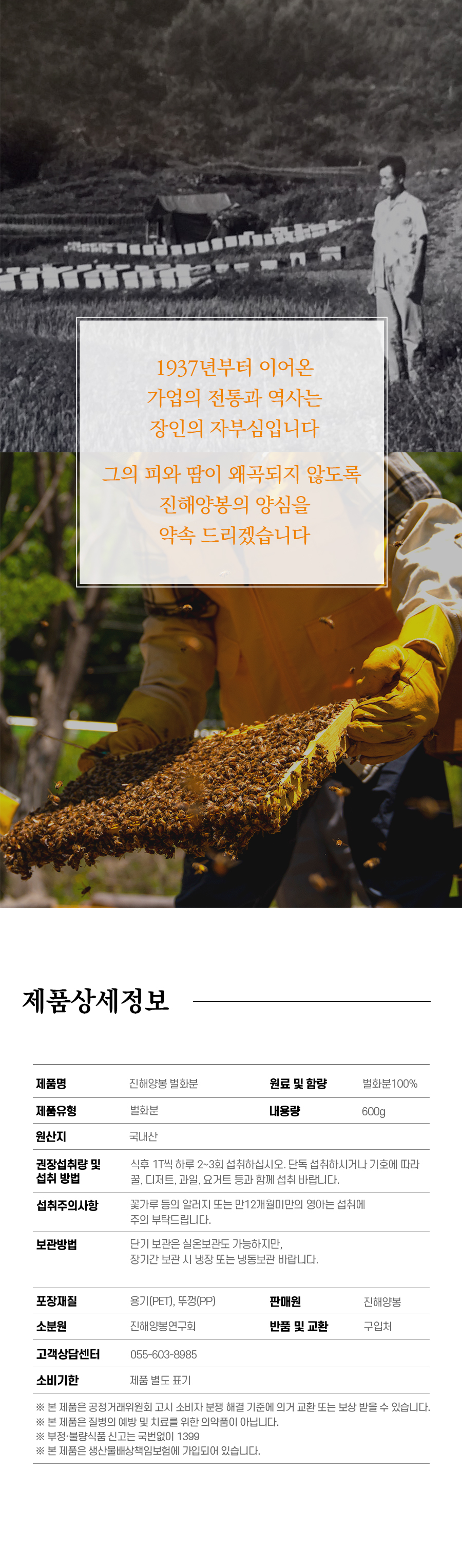 [요정엄마x진해양봉] 진해양봉 벌화분 공동구매 특가 | 600g