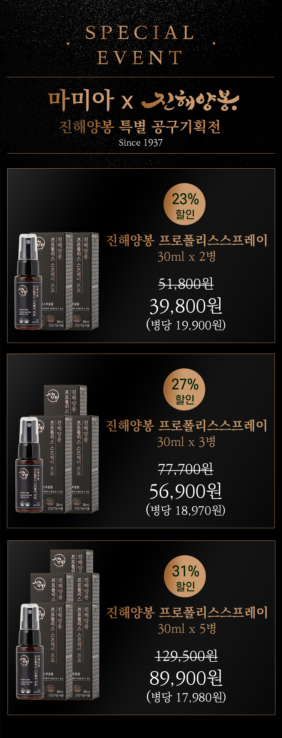 [마미아x진해양봉] 진해양봉 프로폴리스 스프레이 30ml