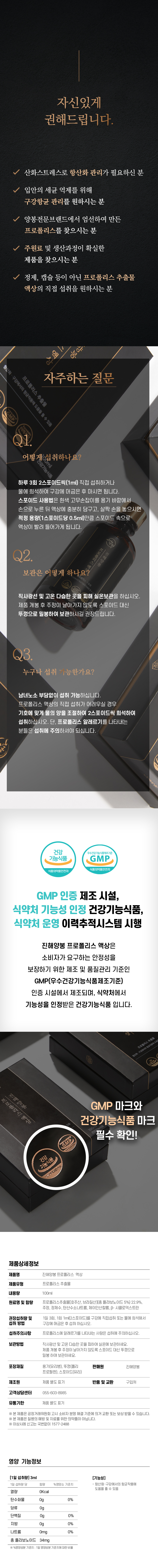[요정엄마x진해양봉] 진해양봉 프로폴리스 공동구매특가 | 스프레이 & 액상