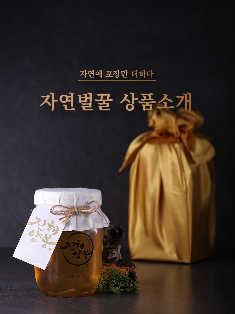 [요정엄마x진해양봉] 진해양봉 프리미엄등급 100% 자연벌꿀 공동구매 특가 | 1kg & 1.2kg