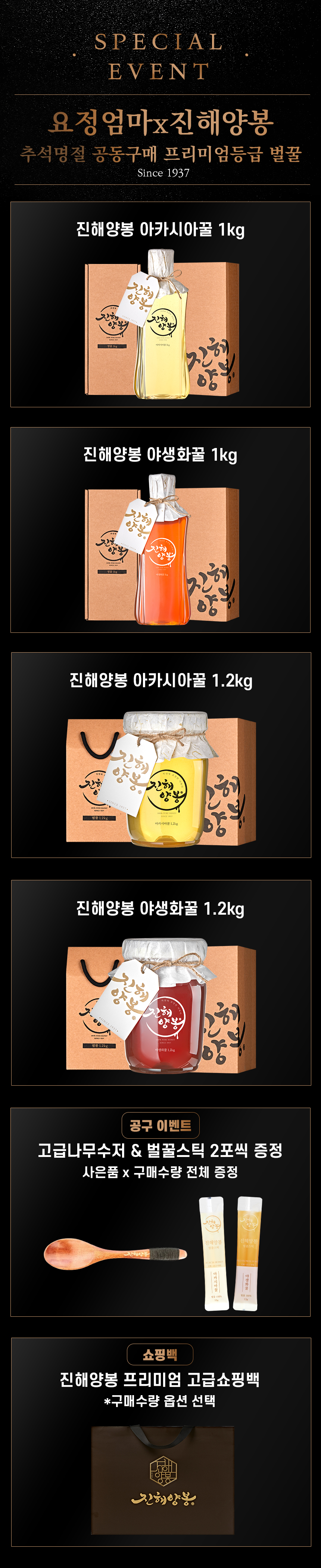 [요정엄마x진해양봉] 진해양봉 프리미엄등급 100% 자연벌꿀 공동구매 특가 | 1kg & 1.2kg