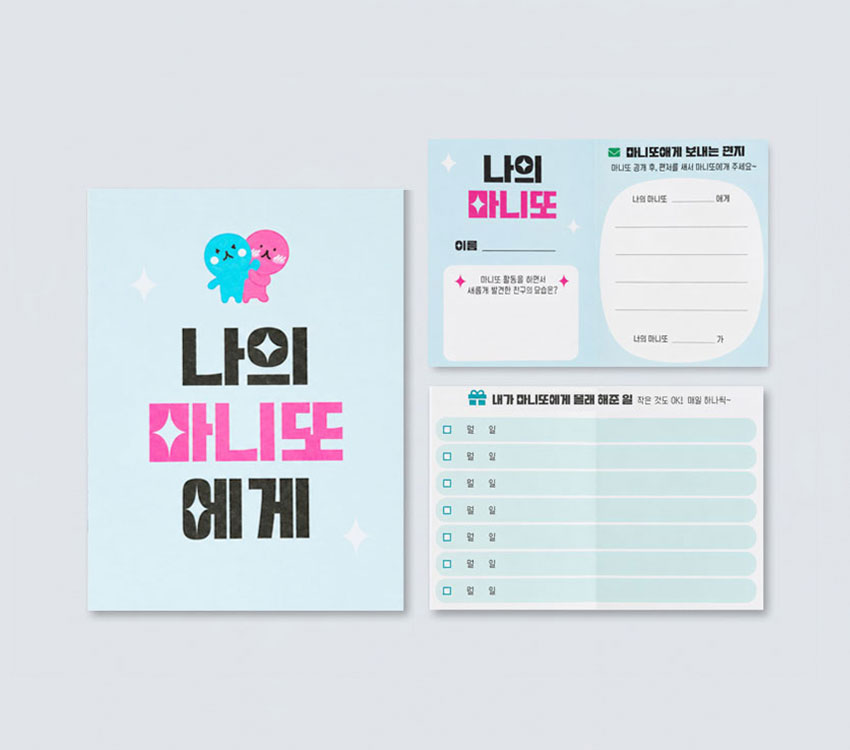 마니또 수첩 뒷면 예시