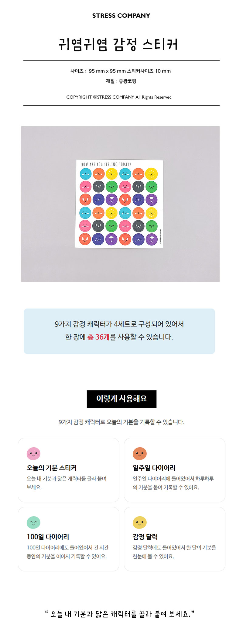 귀염귀염 감정 스티커
