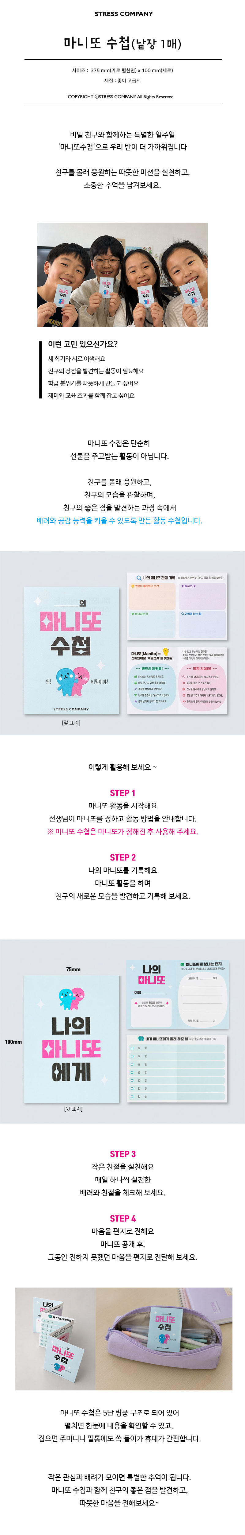 마니또수첩(낱장1개)