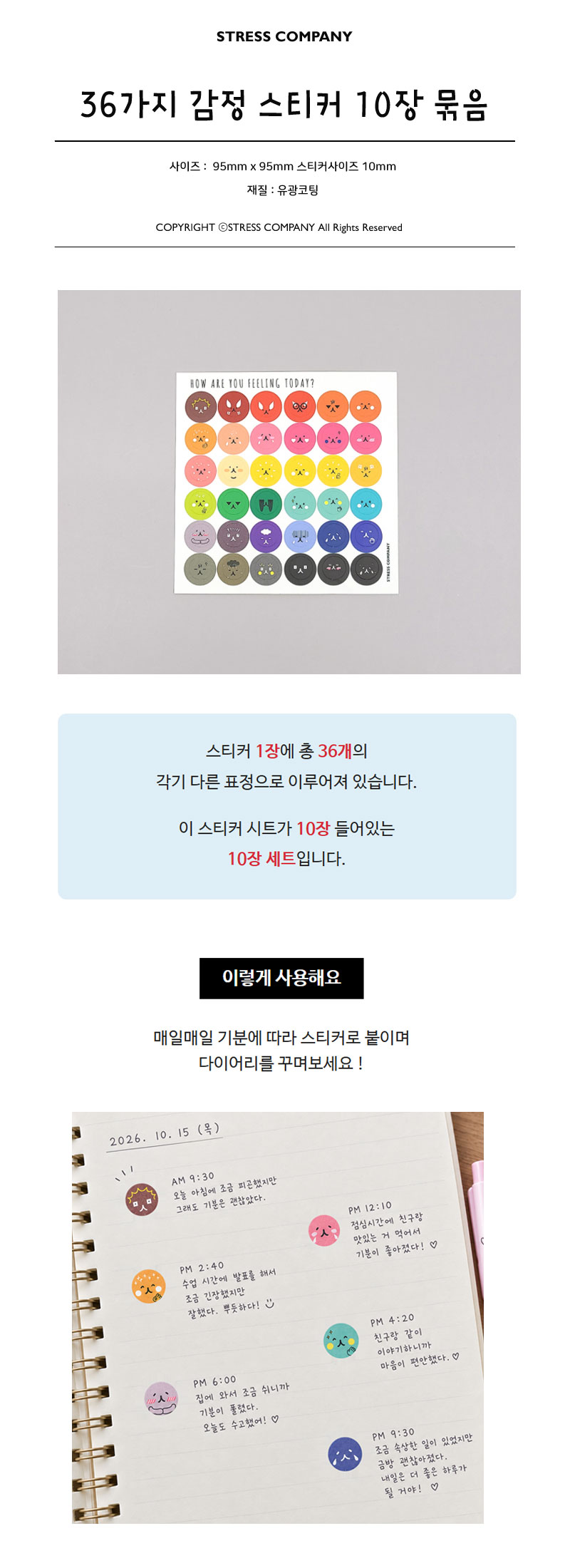 36가지 감정 스티커 10장 세트