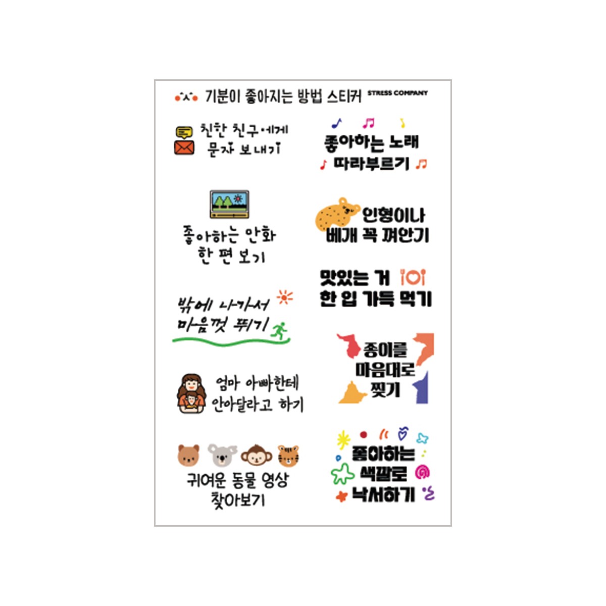 기분이 좋아지는 방법 스티커