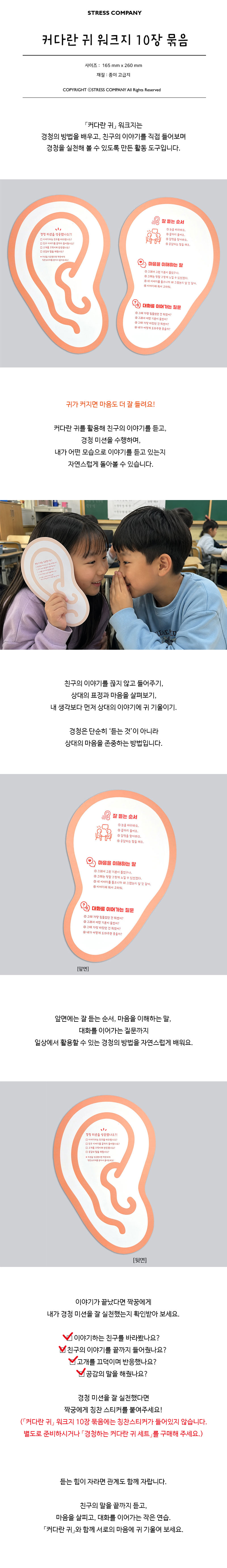 커다란귀 워크지 10장 묶음