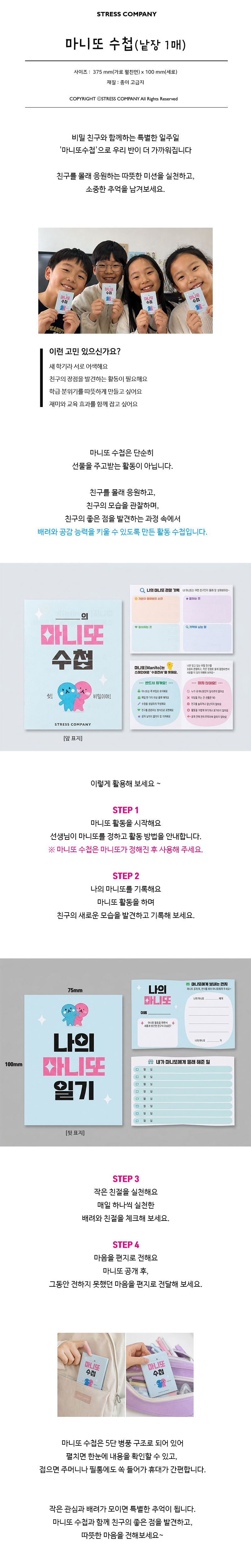 마니또수첩(낱장1개)