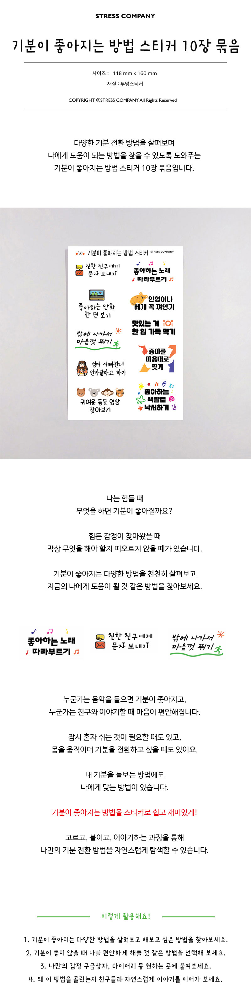기분이 좋아지는 방법 스티커 10장 묶음