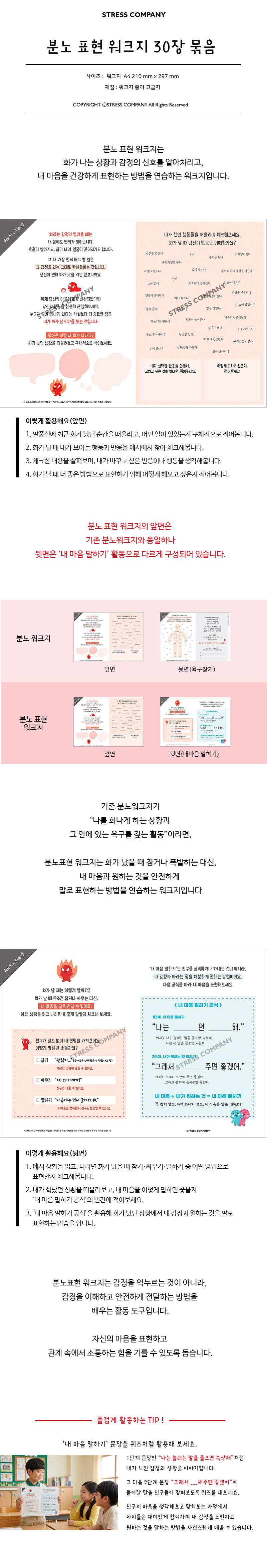 분노 표현 워크지 30장 묶음