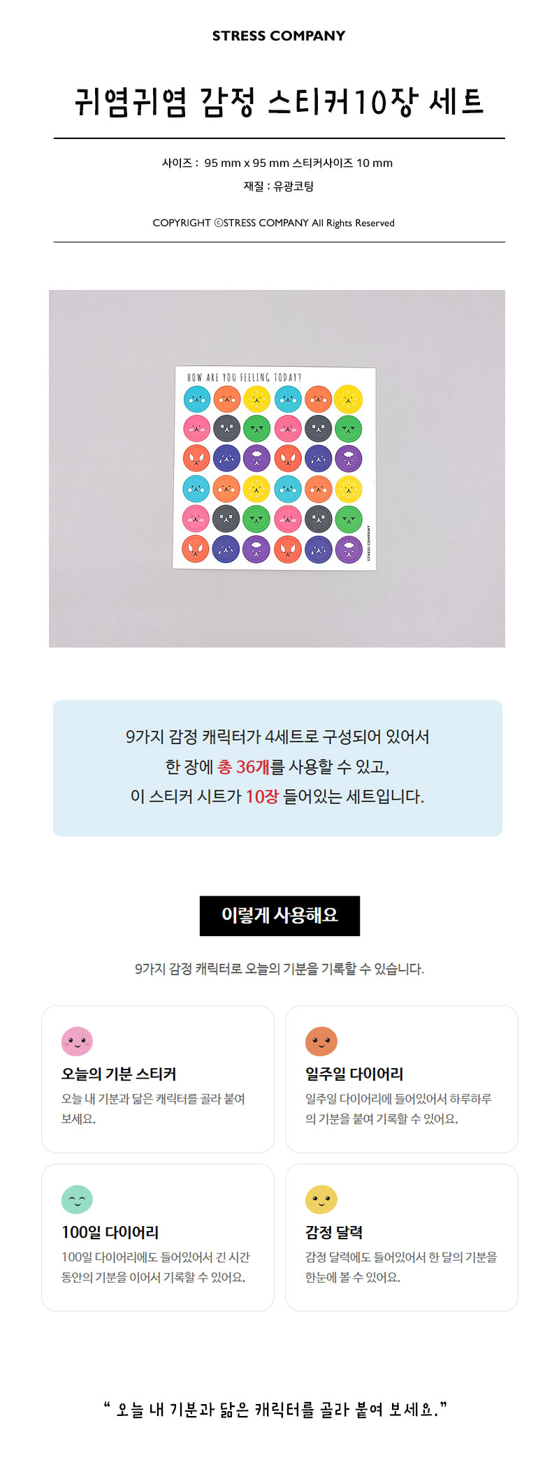 귀염귀염 감정 스티커 10장 세트