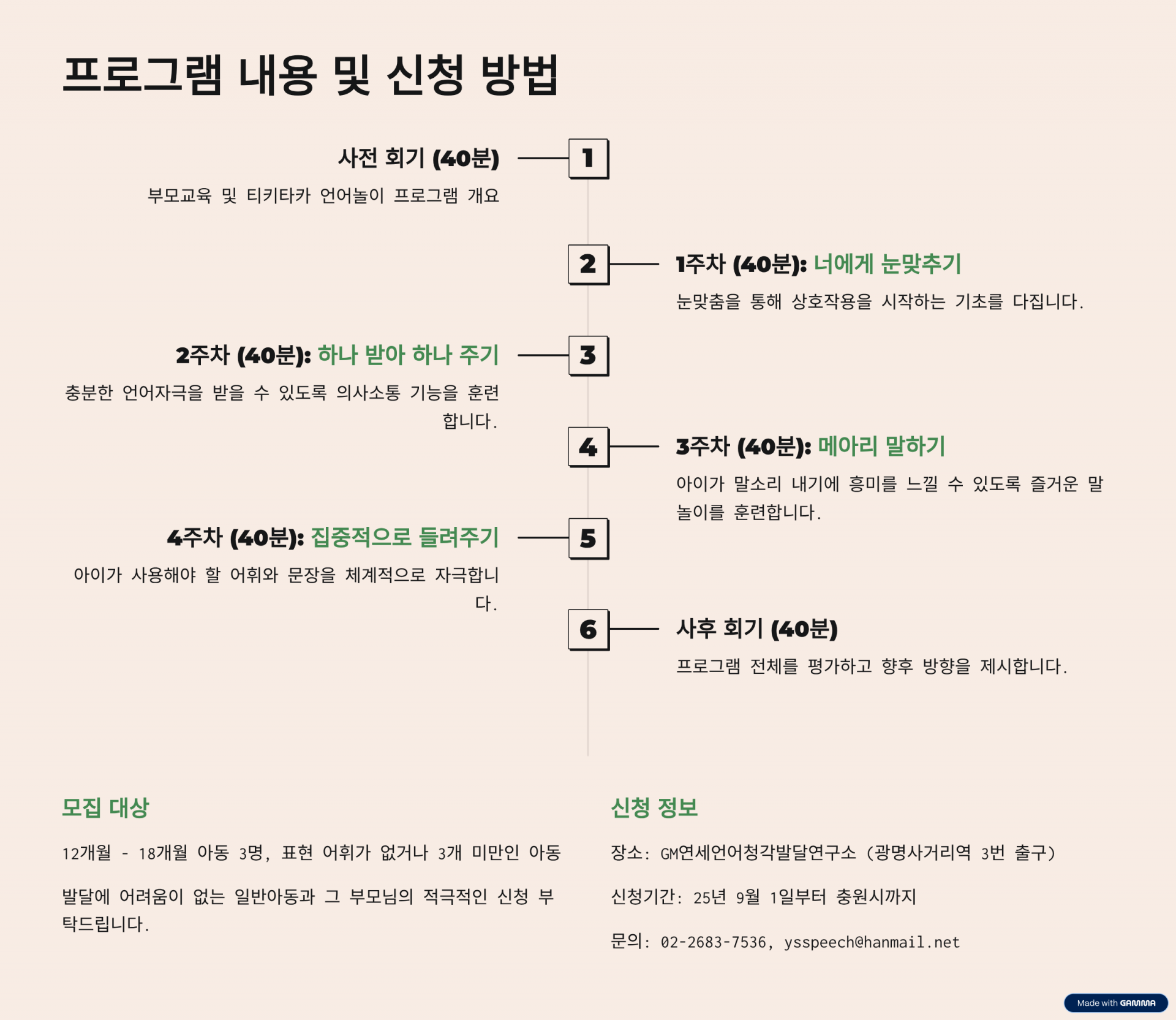 티키타카 언어놀이 공고 2쪽 25년9월2일.png