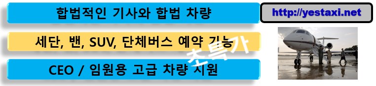 멕시코 멕시코시티 공항 입국 멕시코시티 출장과 멕시코시티 공항 픽업 –공항 마중 & 팻말서비스 & 기사 문자 서비스 심야 도착 멕시코시티  시내로 Yestaxi! : 월드투어가이드