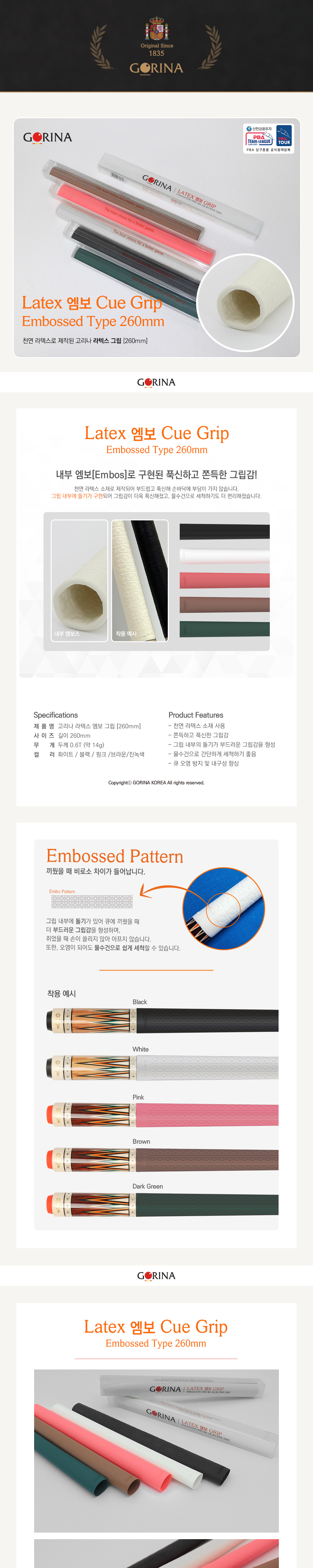 고리나 엠보 라텍스 당구 그립