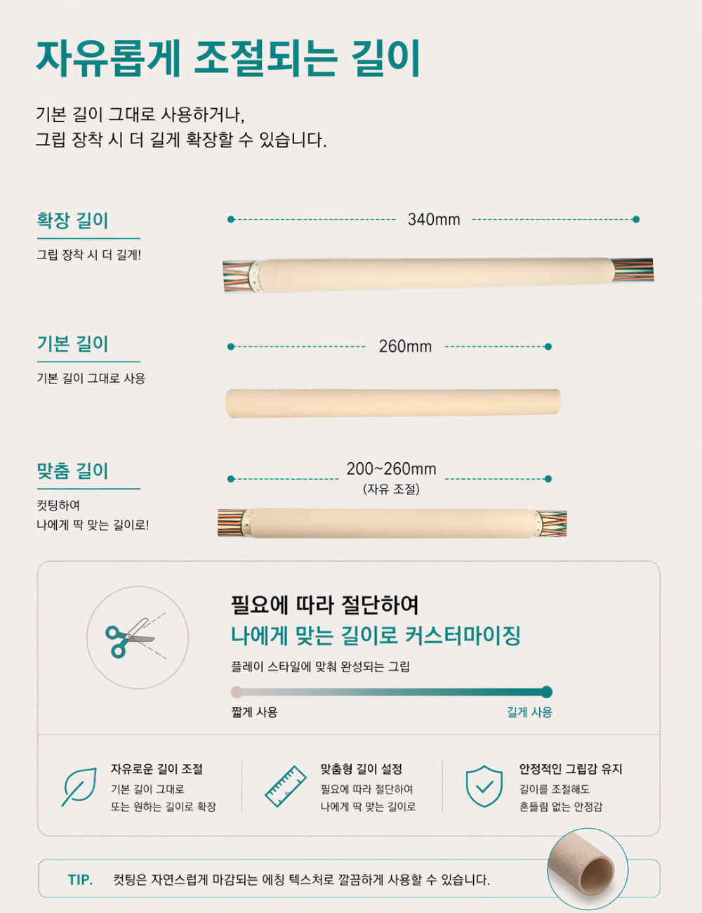 고리나 파스텔 드라이 엑스 당구 그립