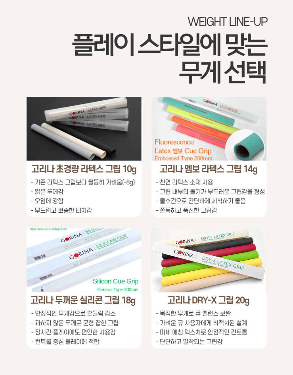 고리나 파스텔 드라이 엑스 당구 그립