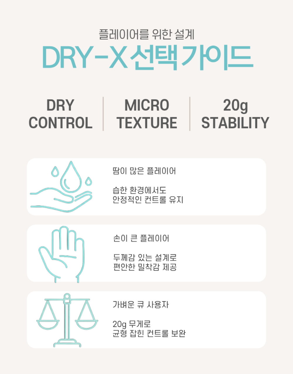고리나 파스텔 드라이 엑스 당구 그립