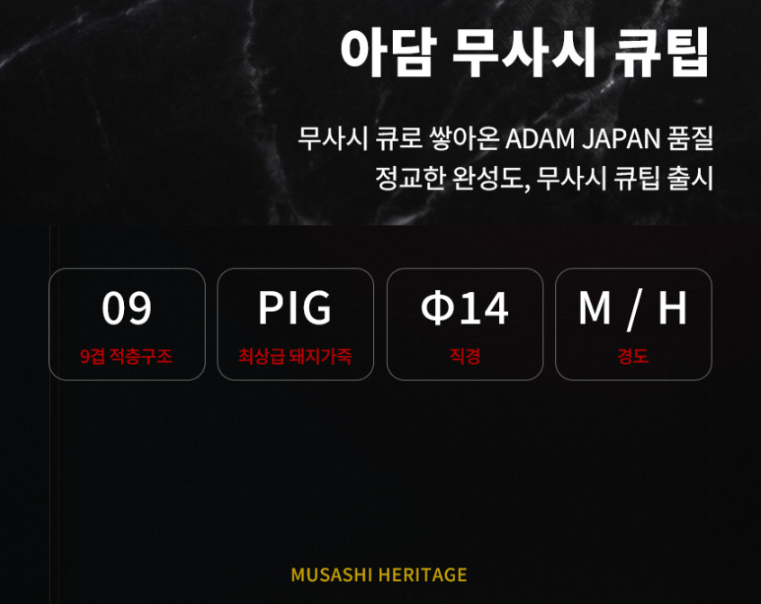 NEW 무사시 팁 M,H