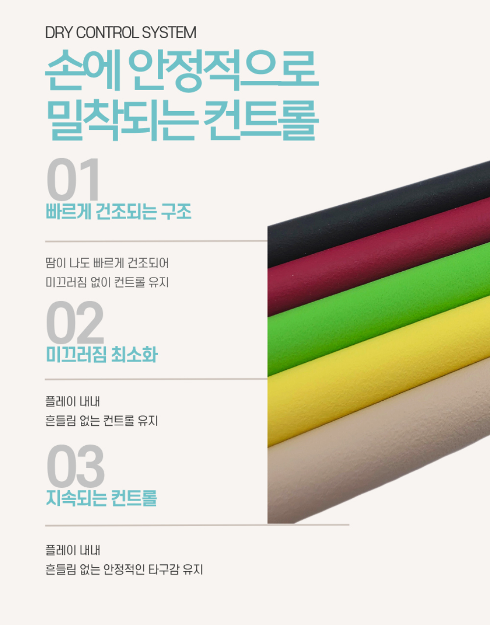 고리나 파스텔 드라이 엑스 당구 그립