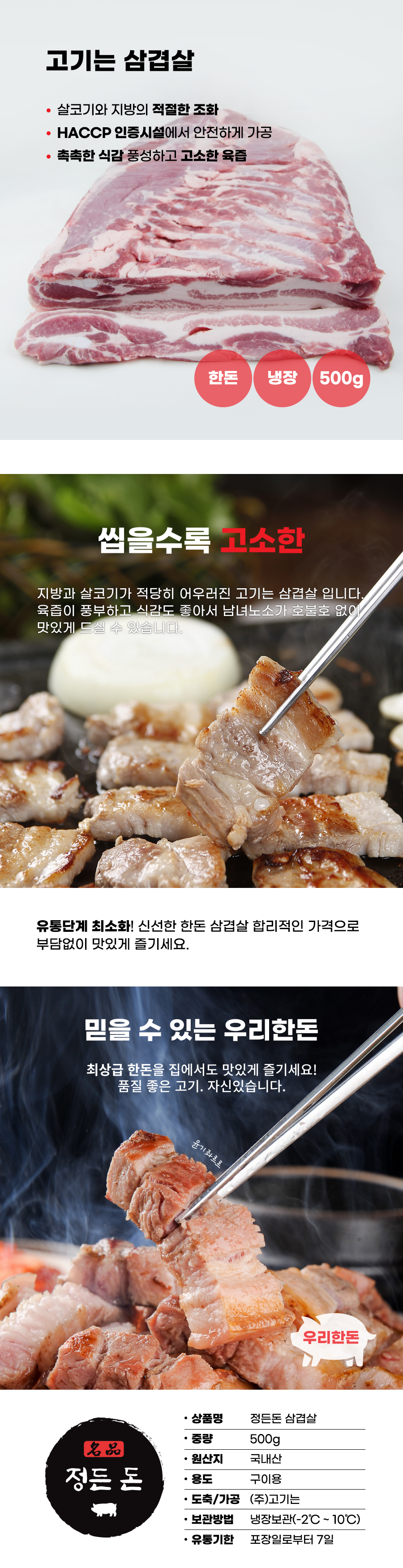 고기는 한돈 국내산 삼겹살 500G : 고기는 스토어