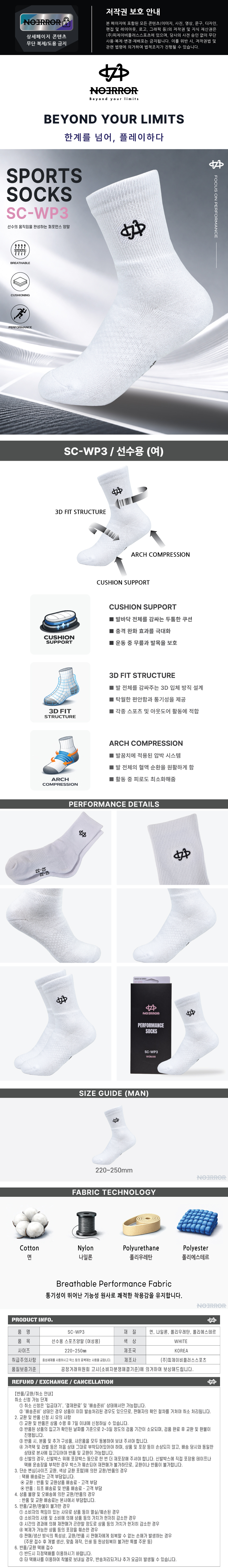 🔶 SC-WP3 / 국대양말(여)