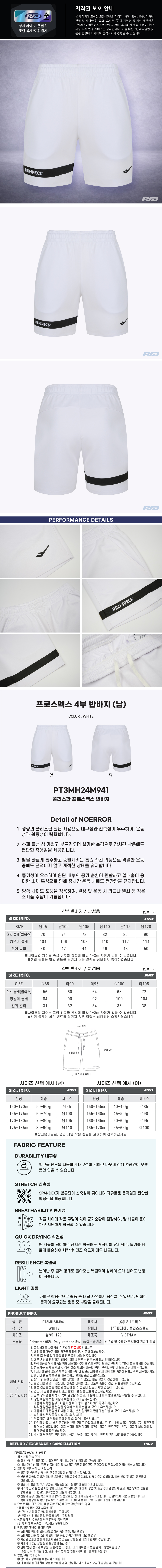 🔶 PT3MH24M941 (남)