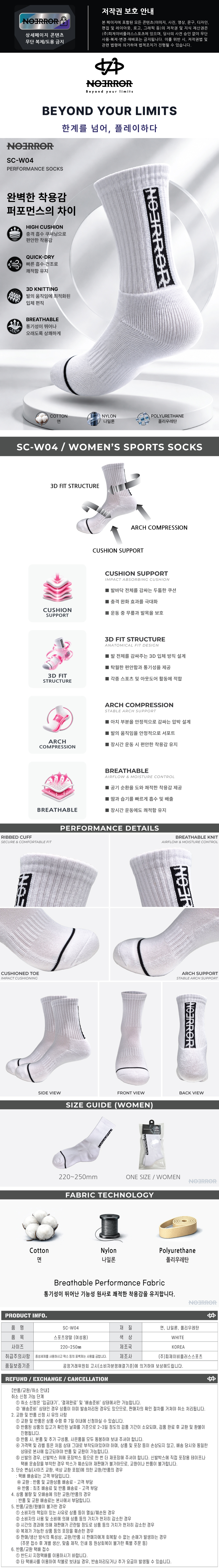 SC-W04 스포츠양말(여)