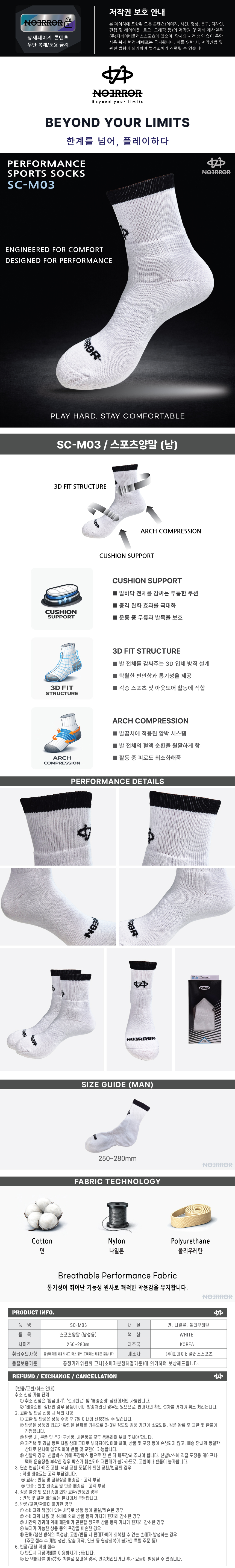 SC-M03 스포츠양말(남)