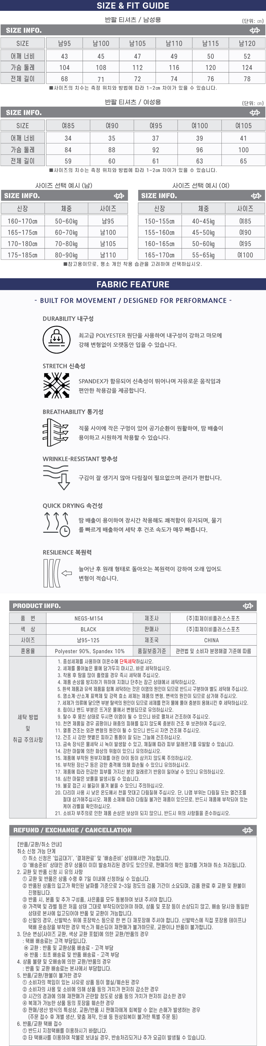 NEGS-M154 (남)